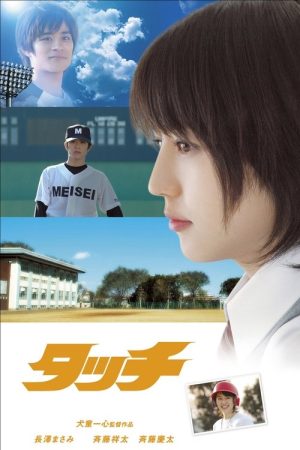 Touch (2005) poster