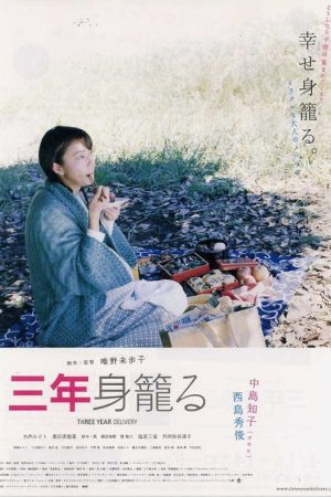 Three Year Delivery (2006) poster