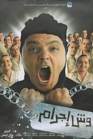 Born to Be a Criminal (2006) poster