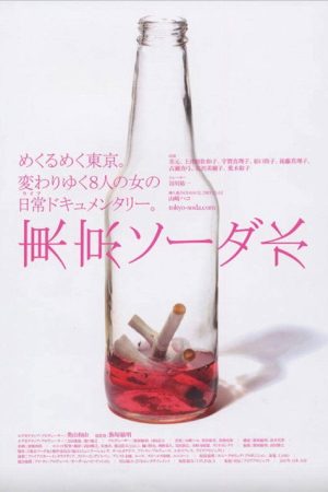 Tokyo Soda Water (2008) poster