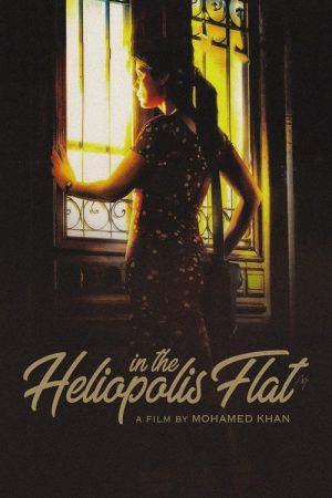In the Heliopolis Flat (2007) poster