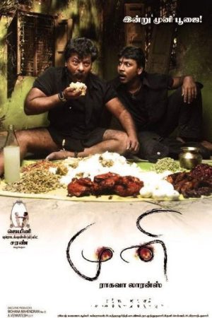 Muni (2007) poster