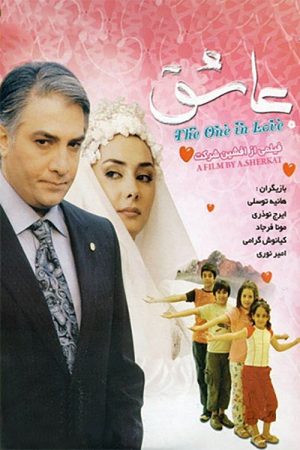 The One in Love (2006) poster