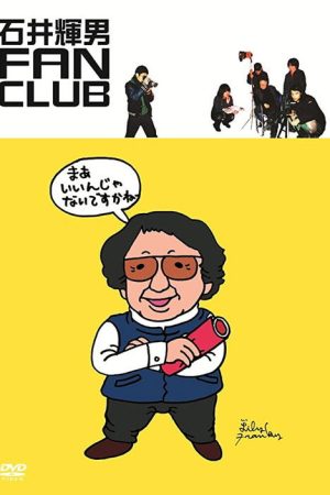 Teruo Ishii Fan Club (2006) poster