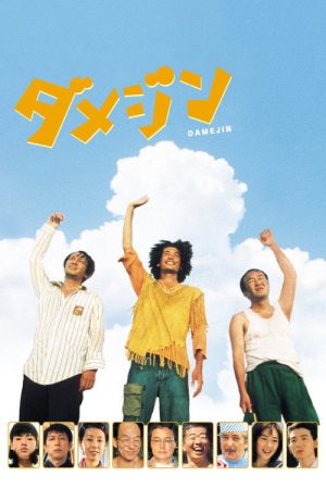 Damejin (2006) poster