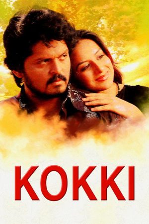 Kokki (2006) poster