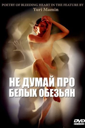 Don’t Think About White Monkeys (2008) poster