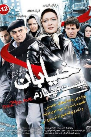 Khiabane Bisto Chaharom (2009) poster