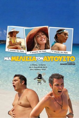 A Bee in August (2007) poster