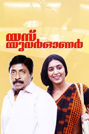 Yes Your Honour (2006) poster