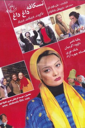 Very Hot Nescafe (2006) poster
