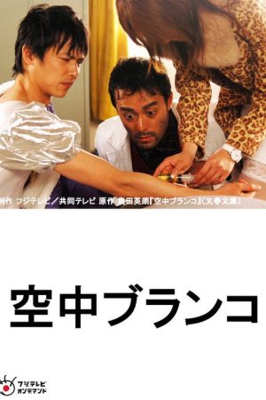 Welcome to Irabu’s Office (2005) poster