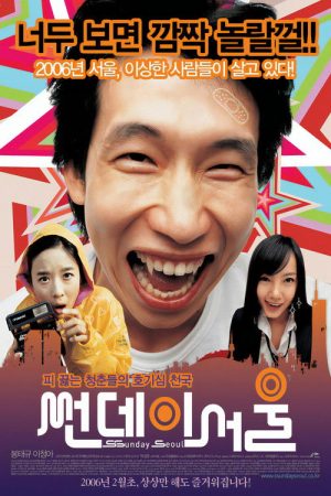 Sunday Seoul (2006) poster
