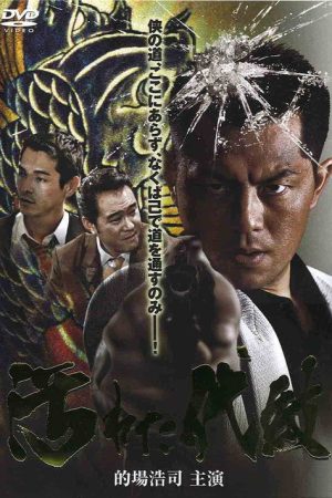 Tainted Emblem (2007) poster