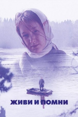 Live and Remember (2008) poster