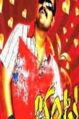 Bhanta (2008) poster