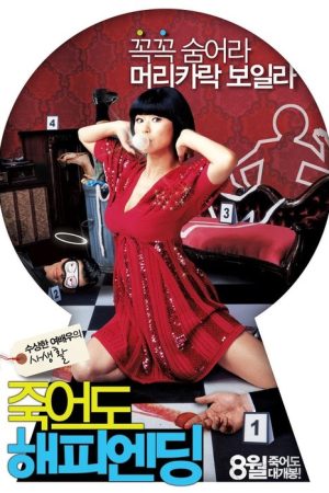 Femme Fatal (2007) poster