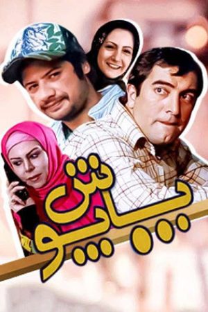Papoosh (2008) poster