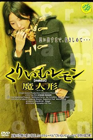 Cream Lemon: Magic Doll (2007) poster