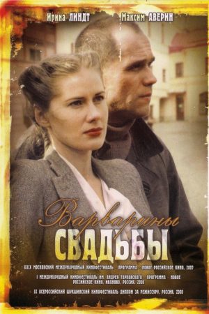 Varvara’s Weddings (2007) poster