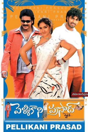 Pelli Kani Prasad (2008) poster