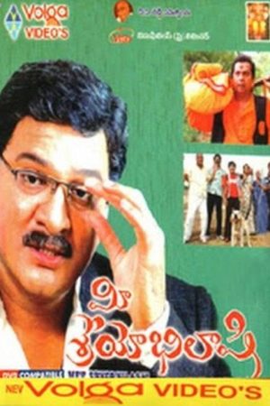 Mee Sreyobhilashi (2007) poster