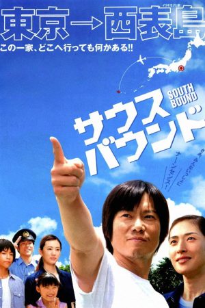 South Bound (2007) poster