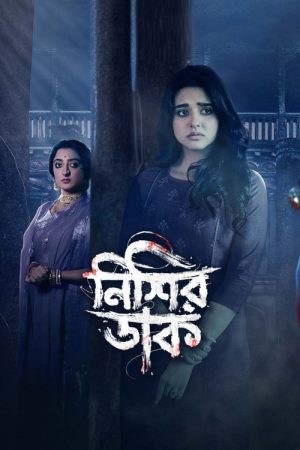 Nishir Daak (2025) poster