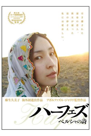 Hafez (2007) poster