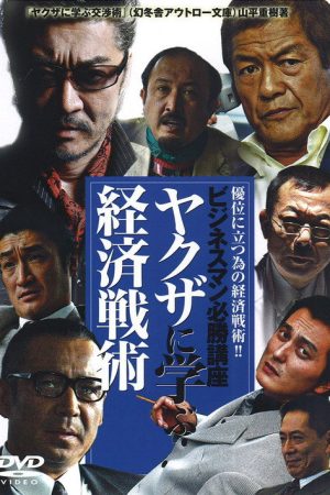 The Successful Businessmen Handbook III: Economic Tactics You Can Learn from the Yakuza (2007) poster