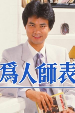 The Least Likely To Succeed (1984) poster