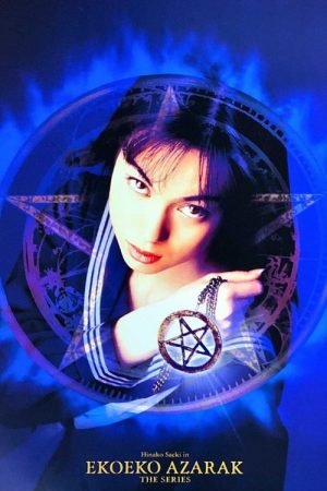 Eko Eko Azarak: The Series (1997) poster