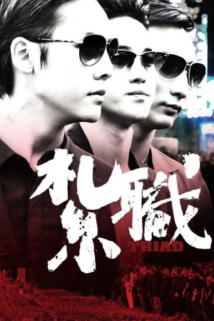 Triad (2012) poster