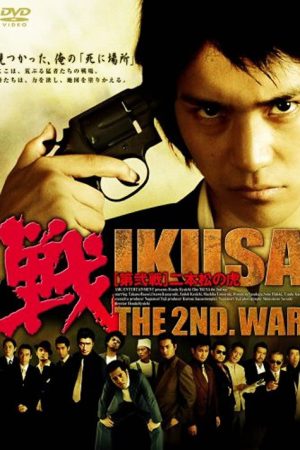 IKUSA: The 2nd War (2006) poster