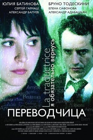 Tycoon’s Interpreter (2006) poster