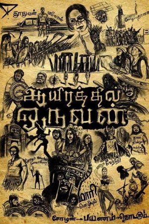 Aayirathil Oruvan (2010) poster