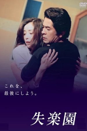 Lost Paradise (1997) poster