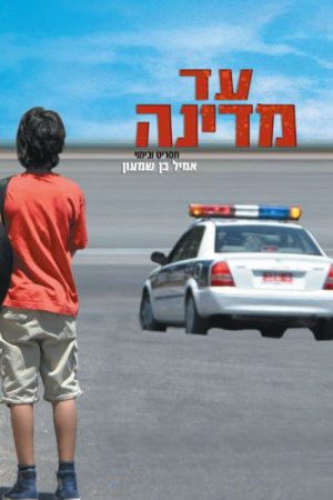 Mimon (2005) poster