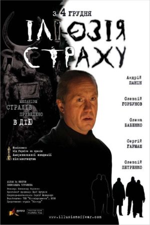Illusion of Fear (2008) poster
