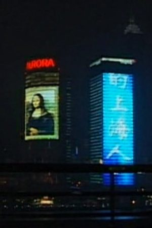 Nightfall in Shanghai (2007) poster