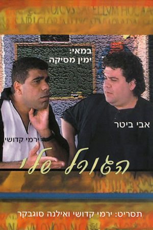 My Destiny (2006) poster