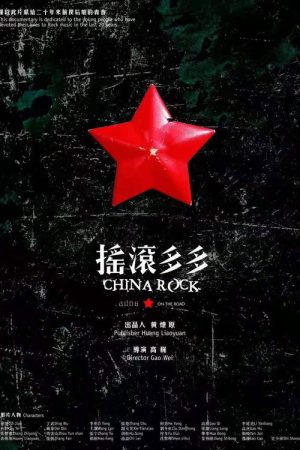China Rock on the Road (2006) poster