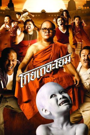 See How They Run (2006) poster