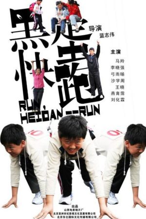 Run, Heidan –Run (2008) poster