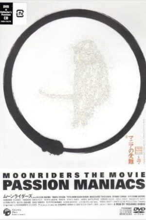 MOONRIDERS THE MOVIE: PASSION MANIACS (2006) poster