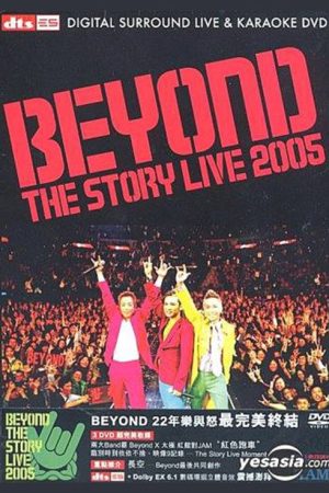 Beyond The Story Live 2005告别演唱会 (2005) poster