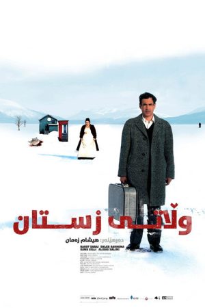 Winterland (2007) poster