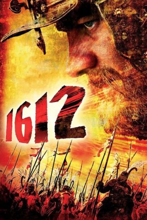 1612: Chronicles of the Dark Time (2007) poster