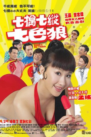 Beauty and the 7 Beasts (2007) poster