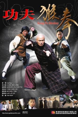 Kung Fu Monkey (2007) poster